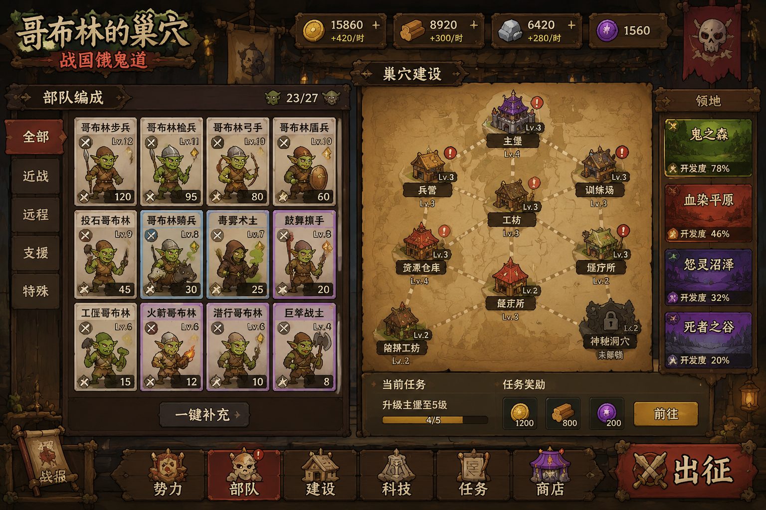 哥布林的巢穴 战国饿鬼道 主线事件 页面配图 6
